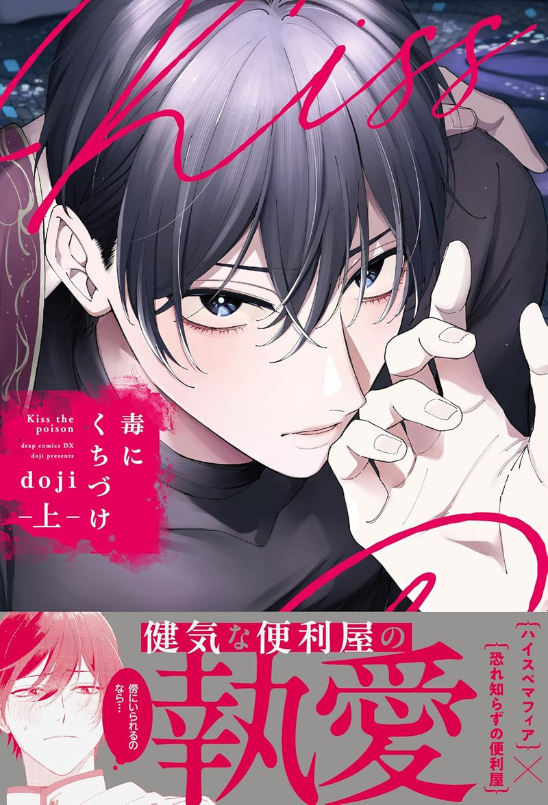 Doku ni Kuchizuke Part 1