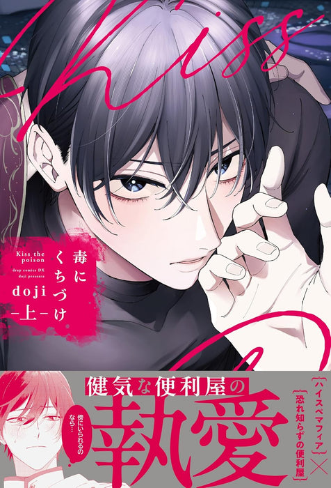 Doku ni Kuchizuke Part 1