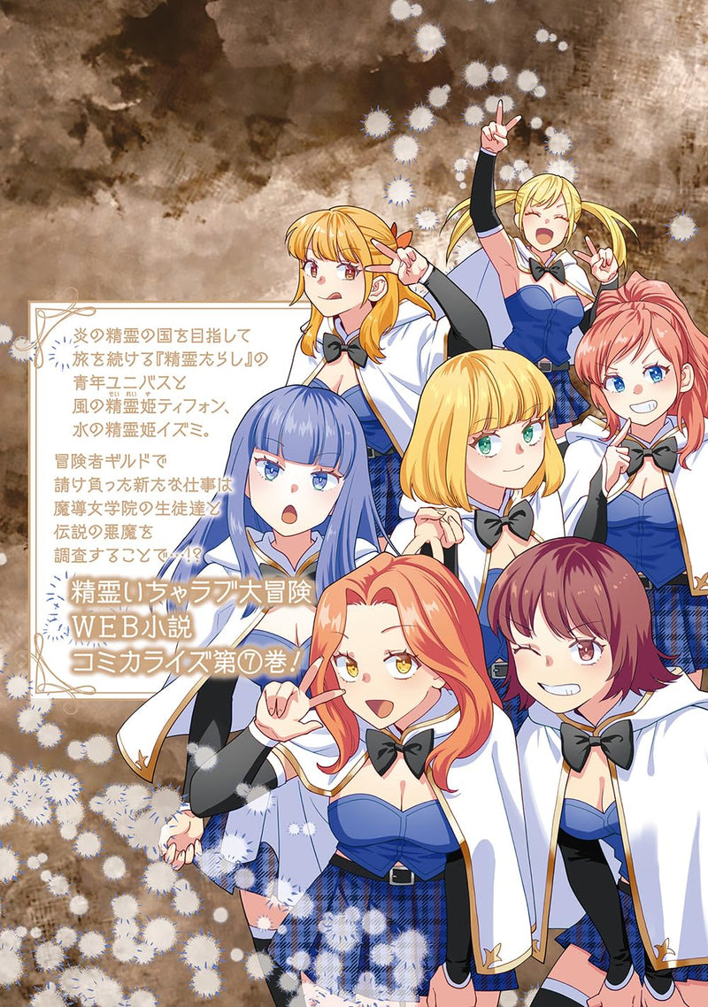 Munou to Yobareta 'Seirei Tarashi' - Jitsuwa Inou de, Seireikai de wa Densetsuteki Hero Deshita @COMIC 7