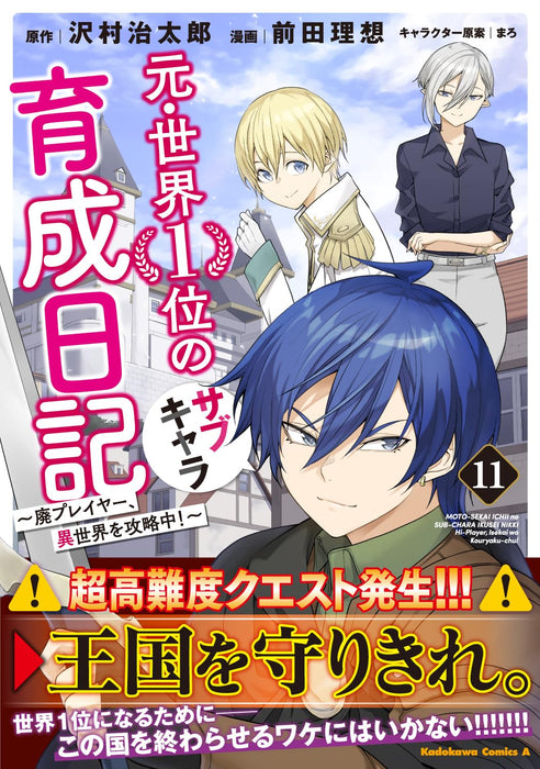 Moto Sekai Ichii Sub-chara Ikusei Nikki: Hai Player, Isekai wo Kouryakuchuu! 11