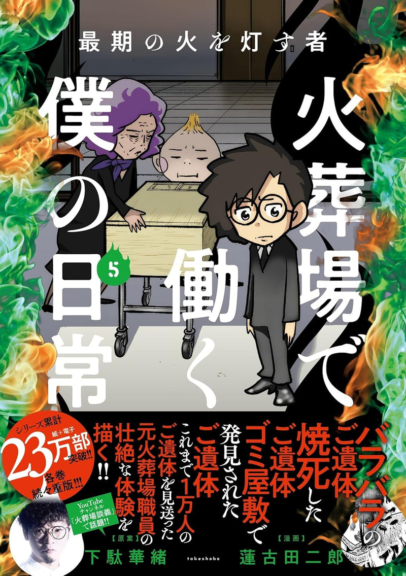 Saigo no Hi wo Tomosu Mono Kasouba de Hataraku Boku no Nichijou 5