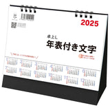 Todan 2025 Desk L Calendar Moji with Chronology (with Sign Sticker) 15.6 x 18cm TD-259