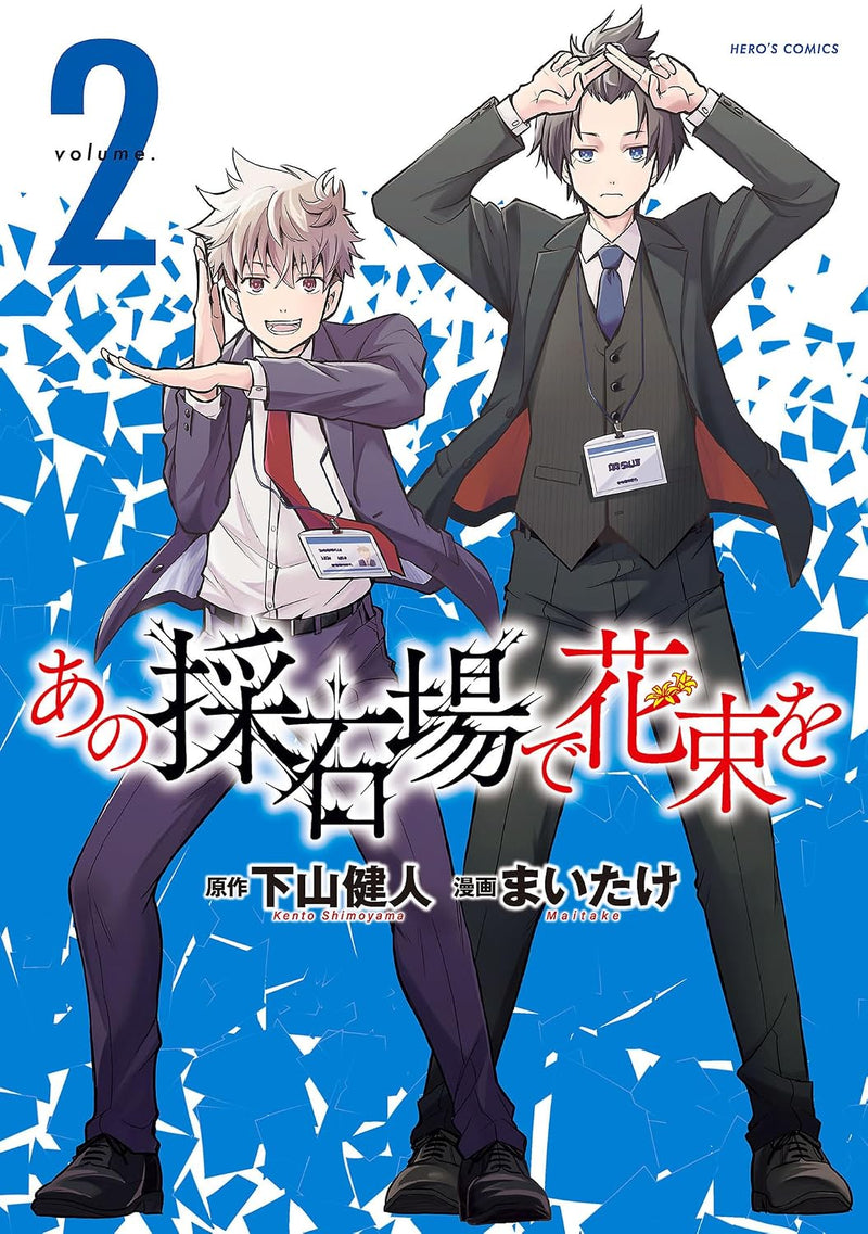 Ano Saisekijou de Hanataba wo 2