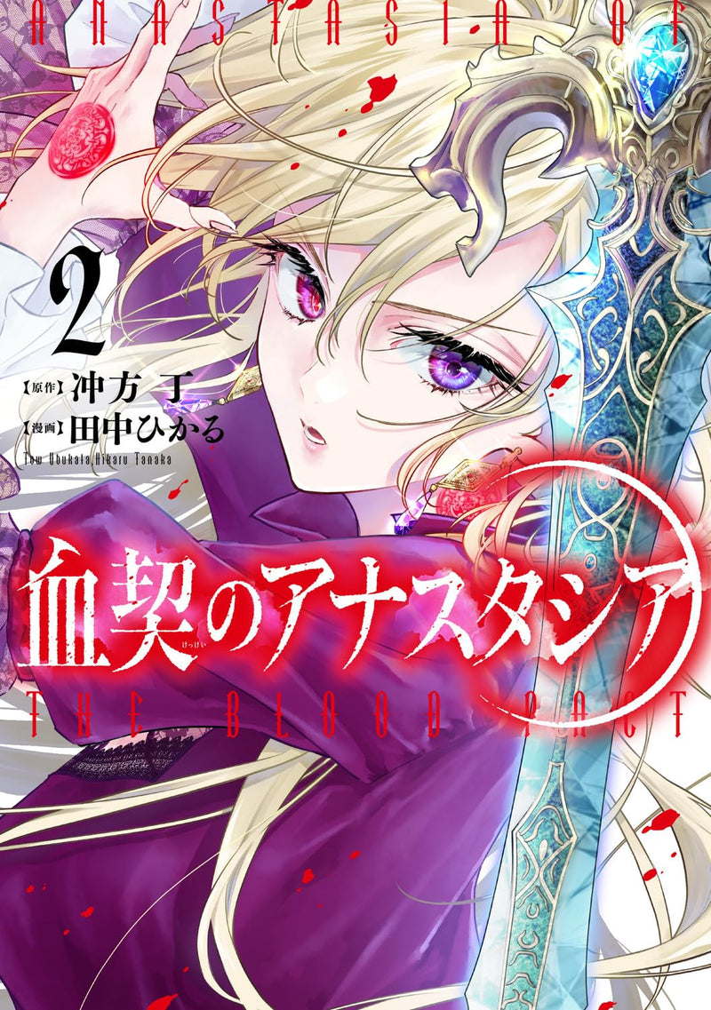 Kekkei no Anastasia 2