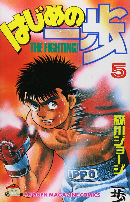 Hajime no Ippo 5