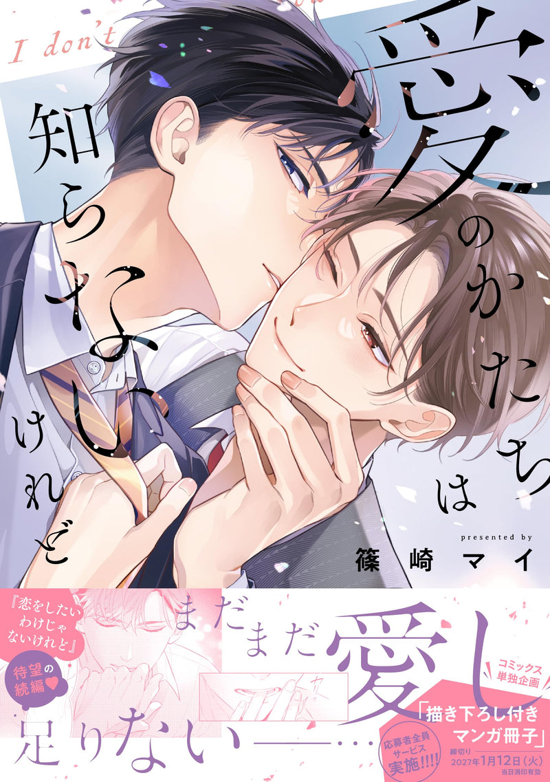 Ai no Katachi wa Shiranai Keredo