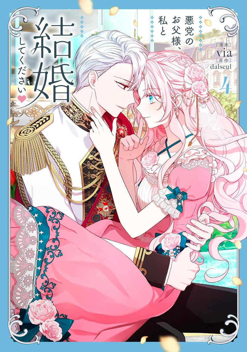 Akutou no Otousama, Watashi to Kekkon Shite Kudasai 4