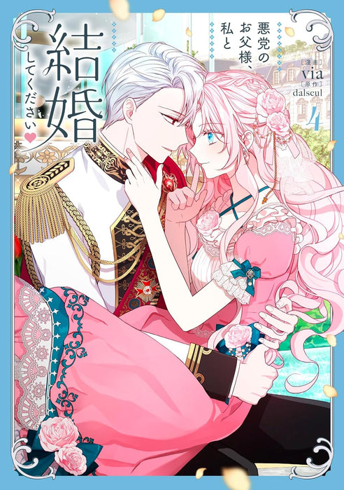 Akutou no Otousama, Watashi to Kekkon Shite Kudasai 4