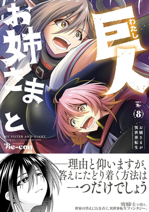 Onee-sama to Watashi: Ojou-sama ga Isekai Tensei 8