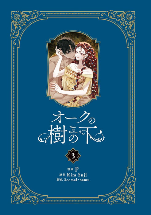 Under the Oak Tree (Oak no Ki no Shita) 3