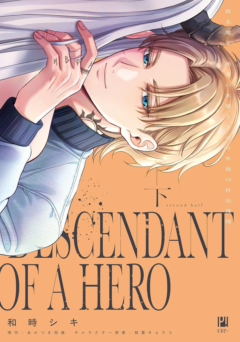 Haiboku Maou, Yuusha no Matsuei to 500-nen go no Shakai Fukki Part 2