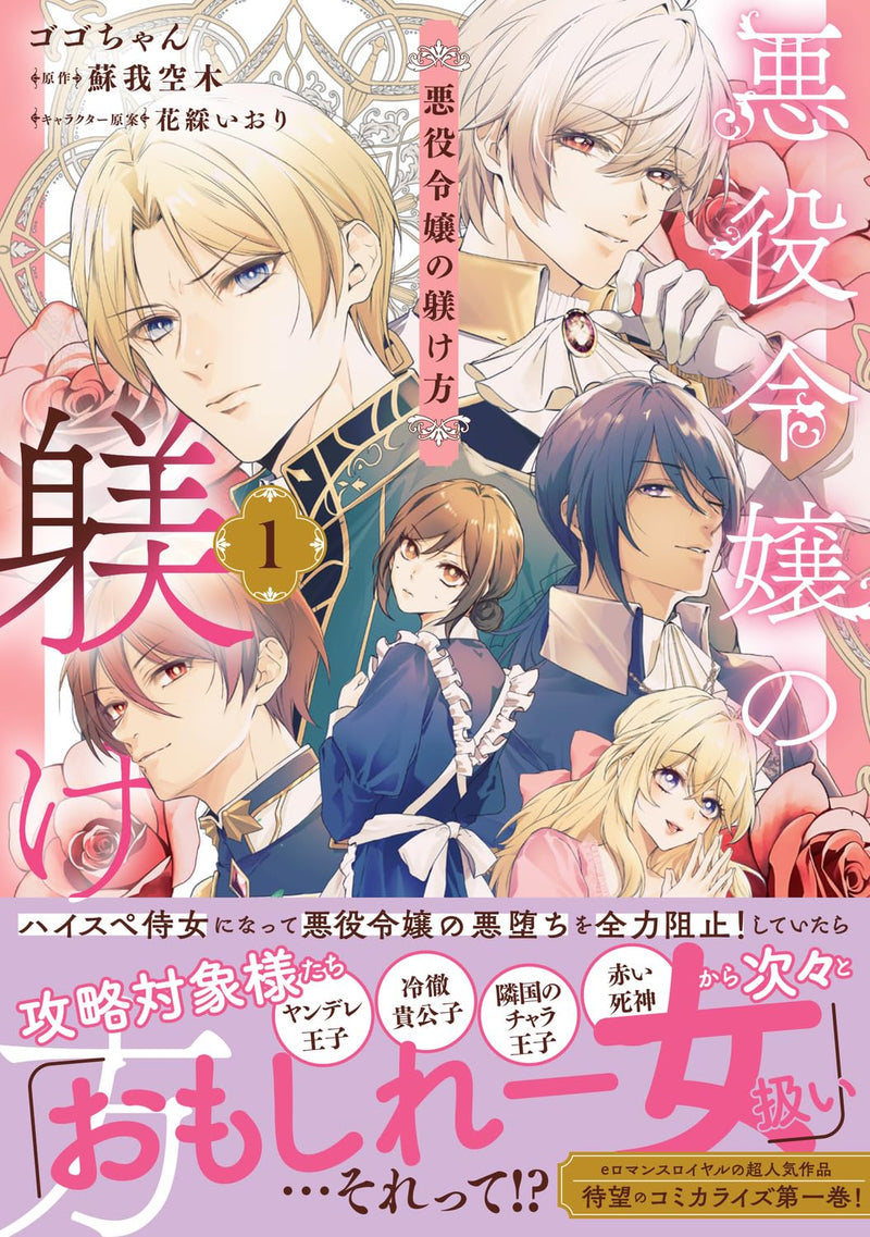 Akuyaku Reijou no Shitsukekata 1