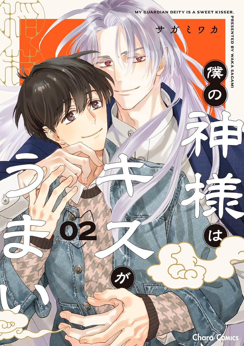 Boku no Kami-sama wa Kiss ga Umai 2