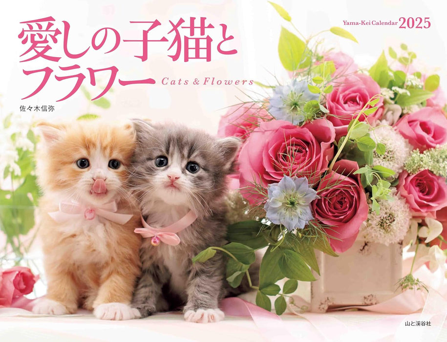 Calendar 2025 Beloved Kittens and Flowers (Monthly/Wall Calendar) (Yama-kei Calendar 2025)