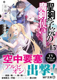 The Demon Sword Master of Excalibur Academy (Seiken Gakuin no Makentsukai) 15 (Light Novel)