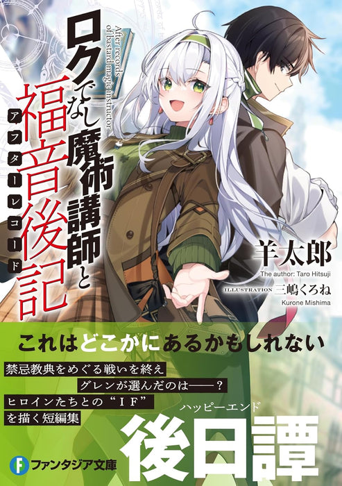 Akashic Records of Bastard Magic Instructor After Record