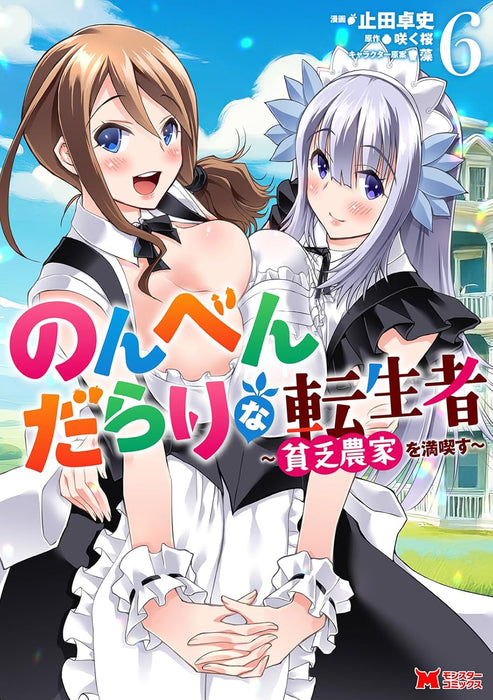 Nonbendarari na Tenseisha - Binbou Nouka wo Mankitsu su - 6