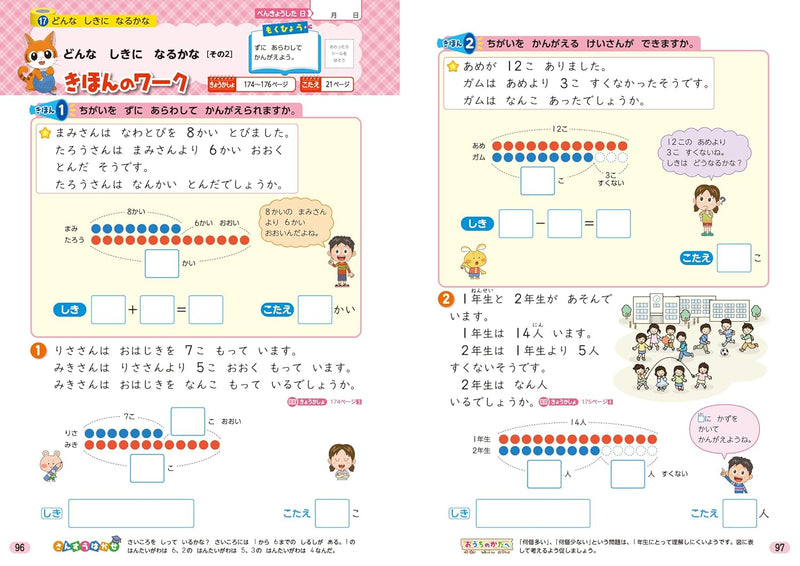 Shougaku Kyoukasho Work Mathematics 1st Grade Kyoiku Shuppan Edition