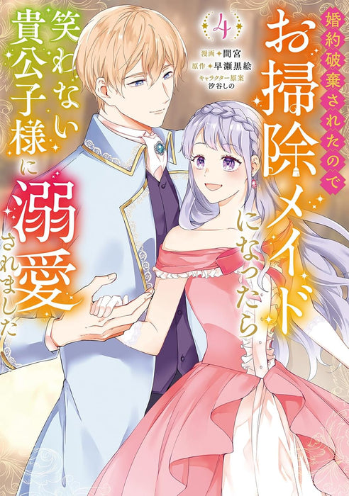 Konyaku Haki Sareta node Osouji Maid ni Nattara Warawanai Kikoushi-sama ni Dekiai Saremashita 4