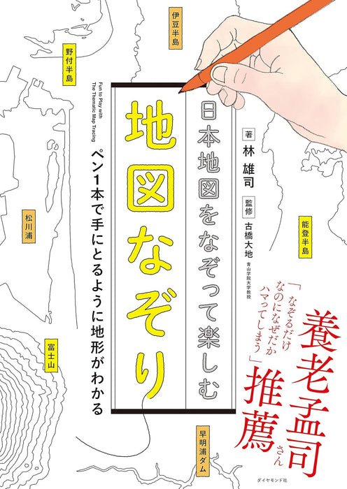 Enjoy Tracing the Map of Japan: Map Tracing Fun