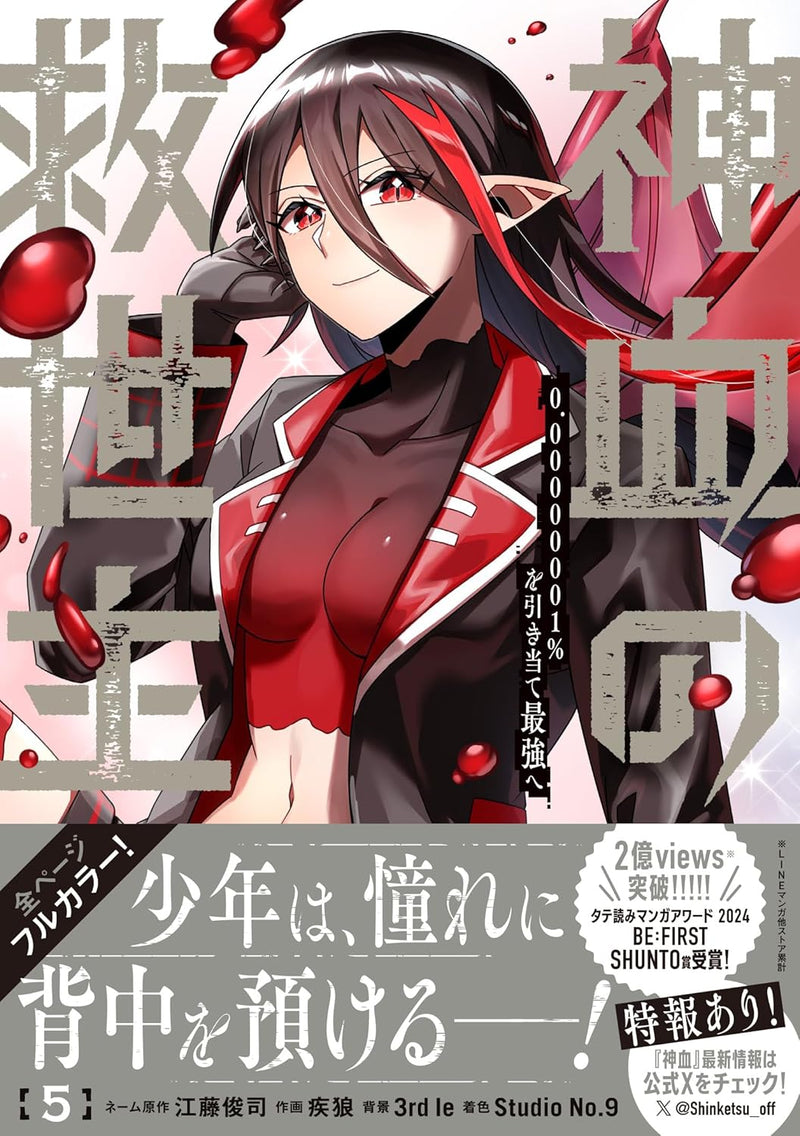 Shinketsu no Kyuuseishu - 0.00000001% wo Hikiate Saikyou e - 5