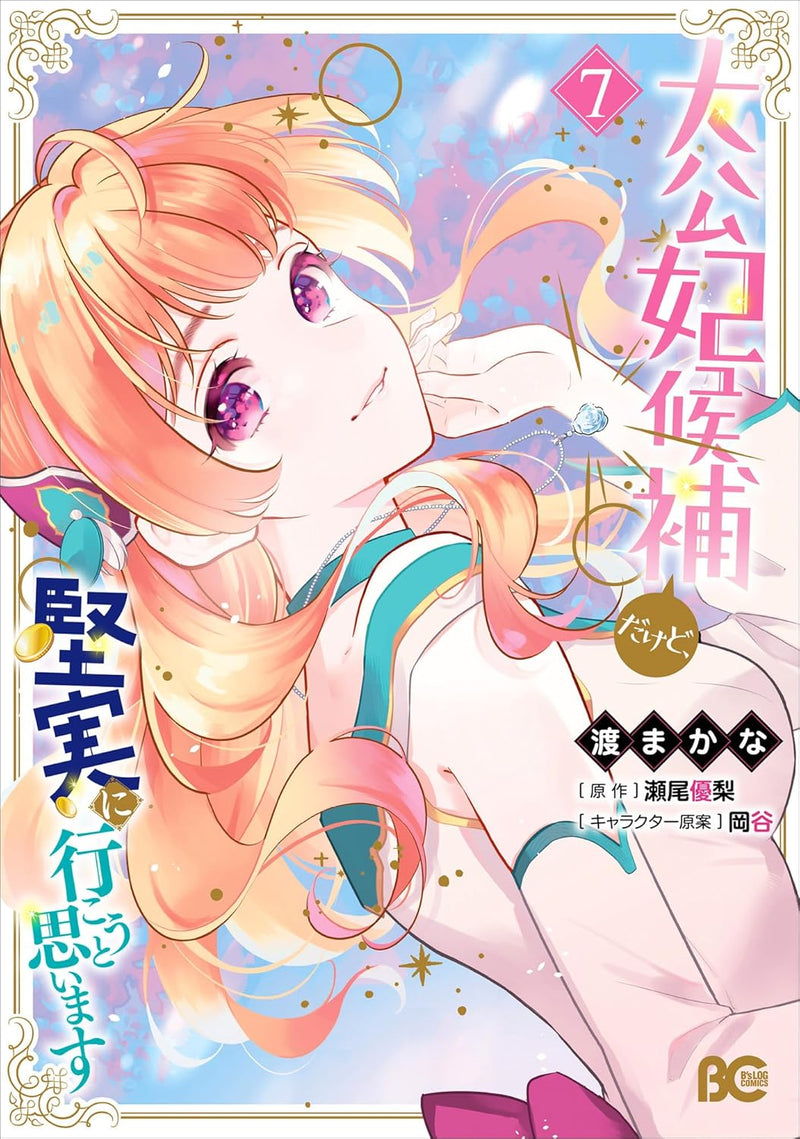 Taikouhi Kouho Dakedo, Kenjitsu ni Ikou to Omoimasu 7