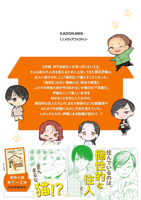 Nekomesou no Makanai Gohan 1