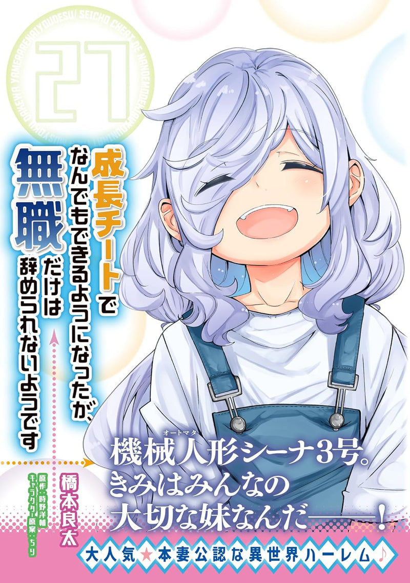 Seichou Cheat de Nandemo Dekiru you ni Natta ga, Mushoku dake wa Yamerarenai you desu 27