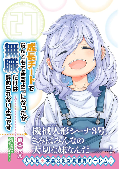 Seichou Cheat de Nandemo Dekiru you ni Natta ga, Mushoku dake wa Yamerarenai you desu 27