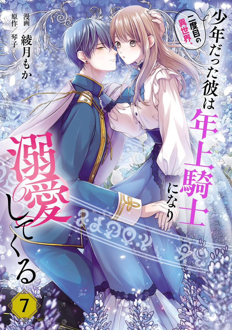 Nidome no Isekai, Shounen Datta Kare wa Toshiue Kishi ni Nari Dekiai Shitekuru 7