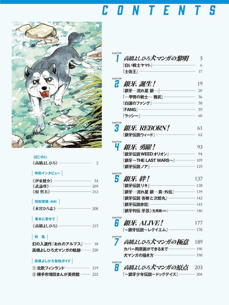 Yoshihiro Takahashi Inu Manga no Sekai