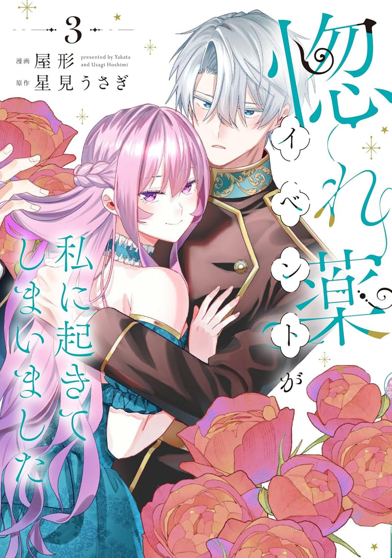 Horegusuri Event ga Watashi ni Okite Shimaimashita 3