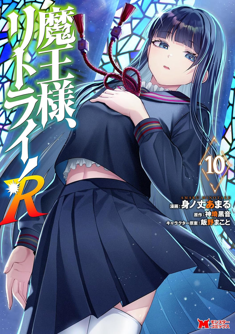Demon Lord, Retry! (Maou-sama Retry!) R 10