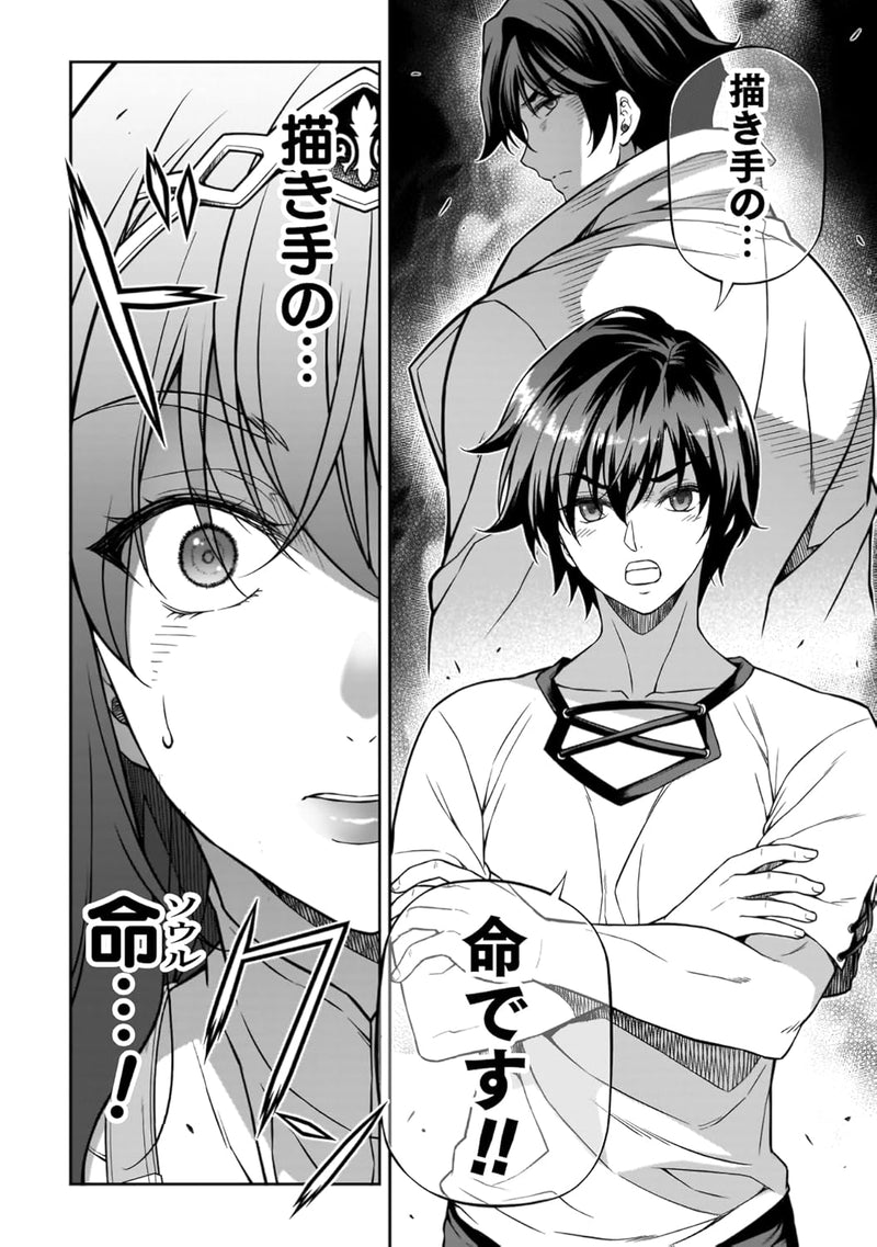 Drawing: Saikyou Mangaka wa Oekaki Skill de Isekai Musou Suru! 13