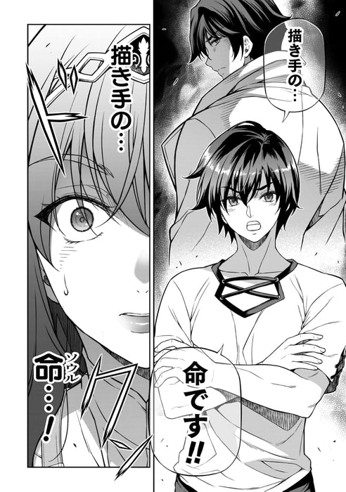 Drawing: Saikyou Mangaka wa Oekaki Skill de Isekai Musou Suru! 13