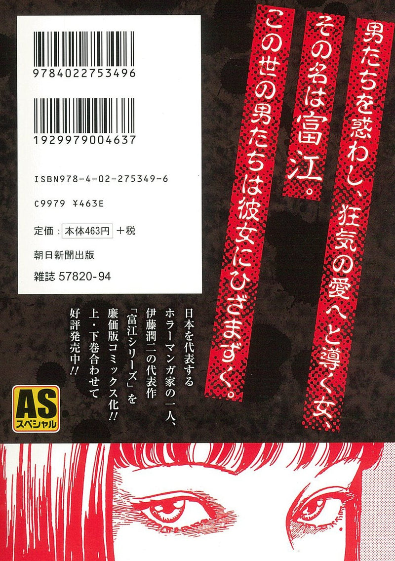 Tomie Part 1