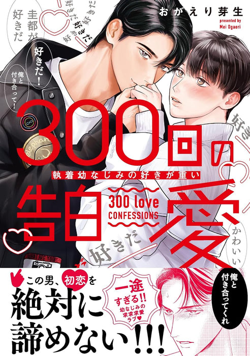300-Kai no Kokuhaku Ai - Shuuchaku Osananajimi no Suki ga Omoi -