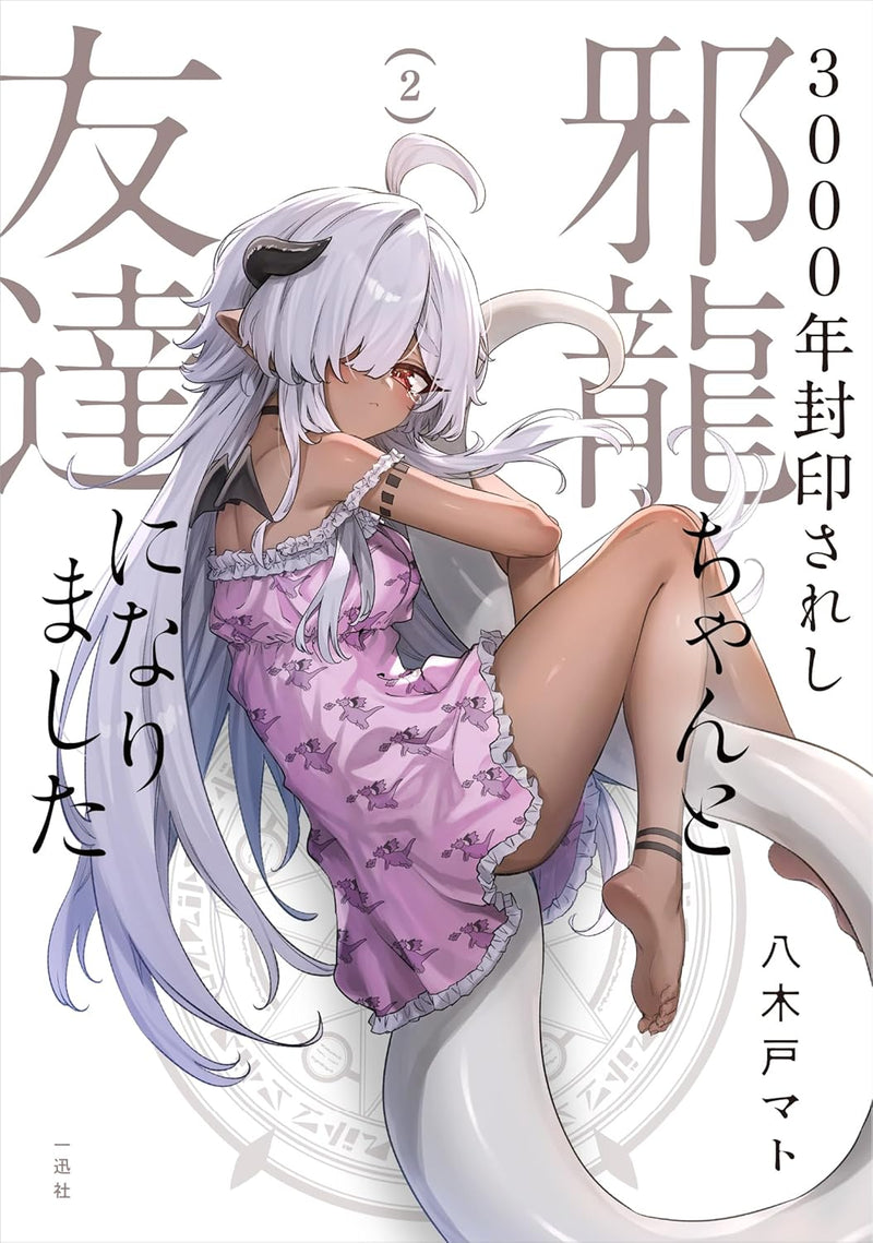 3000-nen Fuuin Sareshi Jaryuu-chan to Tomodachi ni Narimashita 2