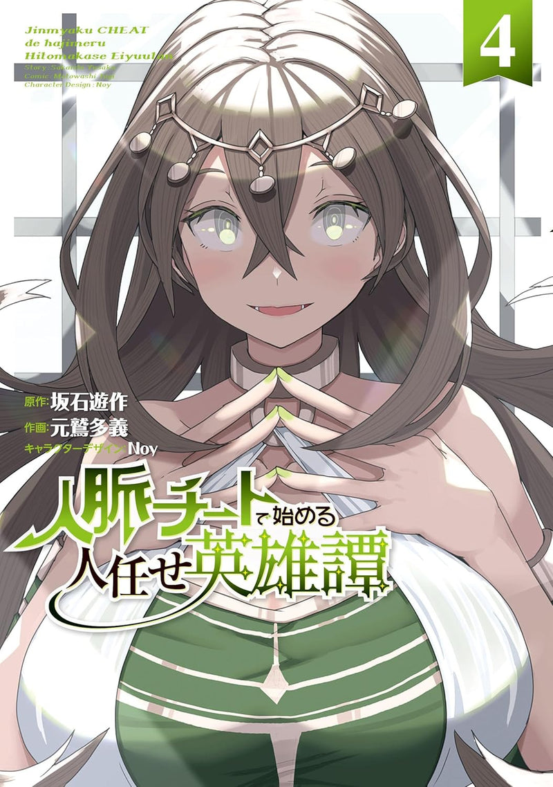 Jinmyaku Cheat de Hajimeru Hitomakase Eiyuutan 4