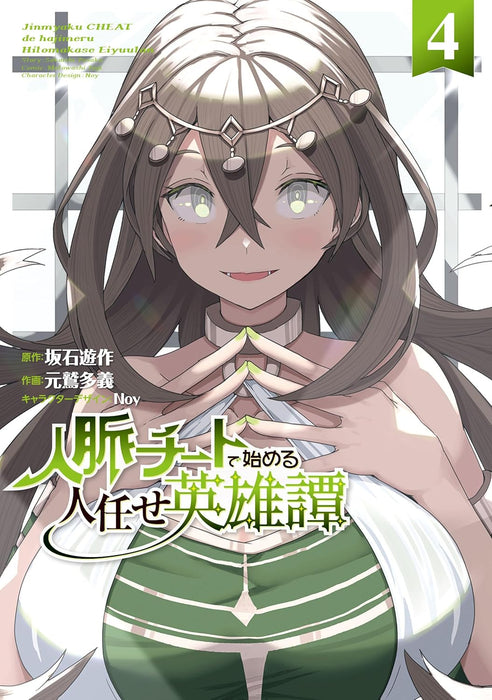 Jinmyaku Cheat de Hajimeru Hitomakase Eiyuutan 4