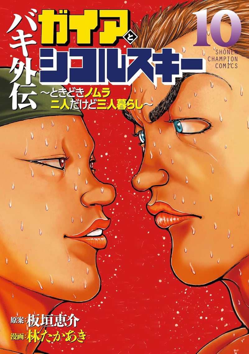 Baki Gaiden Gaia to Sikorsky - Tokidoki Nomura Futari Dakedo Sannin Gurashi - 10