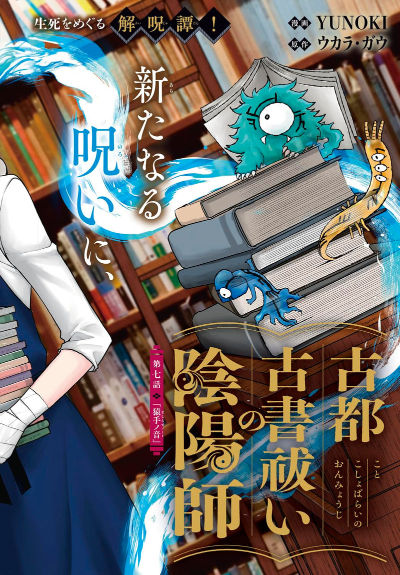 Koto Koshobarai no Onmyouji 2