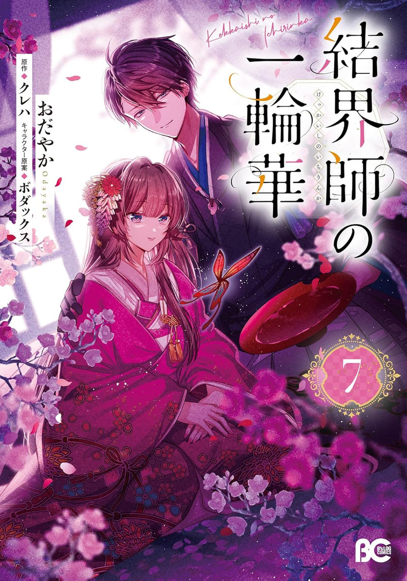 Kekkaishi no Ichirinka 7