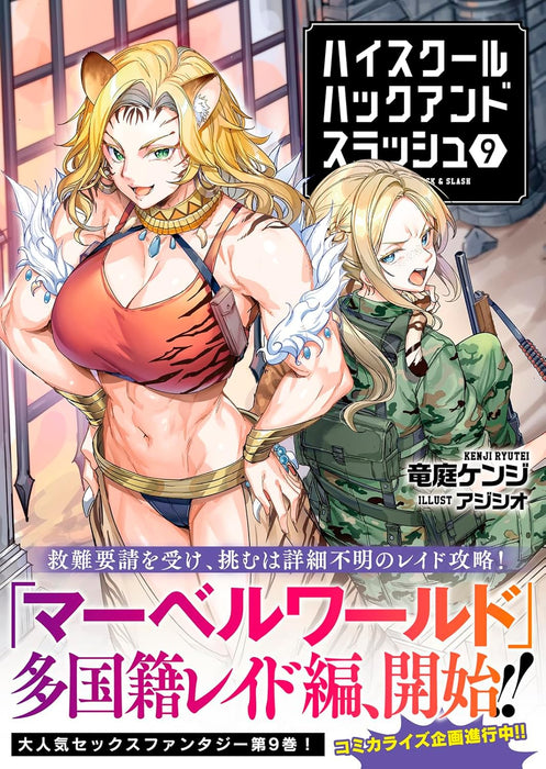 High School Hack and Slash 9 (Light Novel)