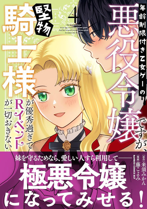 Nenrei Seigentsuki Otome Game no Akuyaku Reijou desu ga, Katabutsu Kishi-sama ga Yuushuu Sugite R Event ga Issai Okinai 4