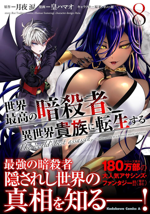 The World's Finest Assassin Gets Reincarnated in Another World as an Aristocrat 8