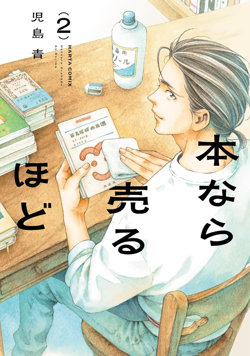 Hon Nara Uru Hodo 2