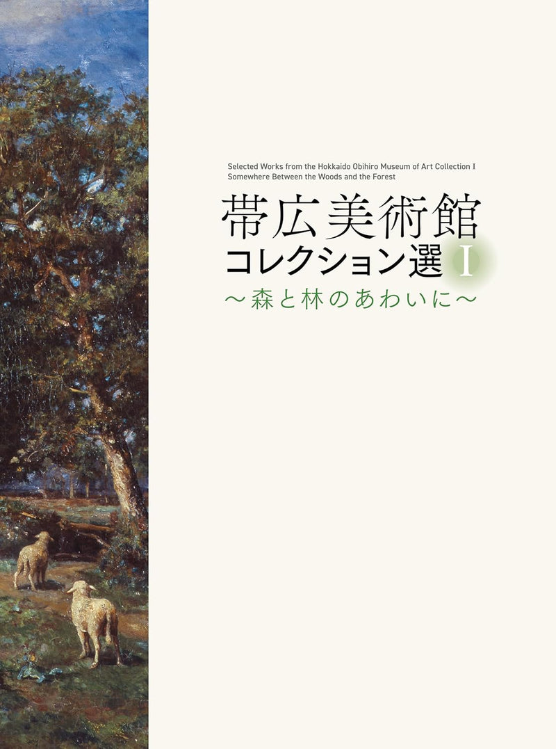 Selected Works from the Hokkaido Obihiro Museum of Art Collection I Somewhere Between the Woods and the Forest