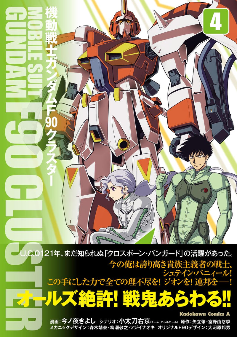 Mobile Suit Gundam F90 Cluster 4