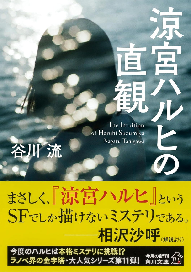 Suzumiya Haruhi no Chokkan